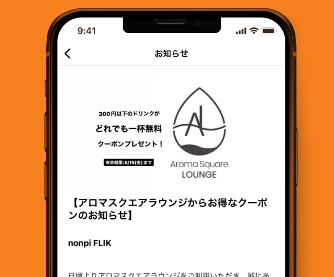 クーポン配布