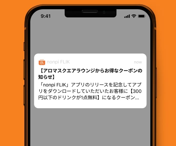 便利な通知
